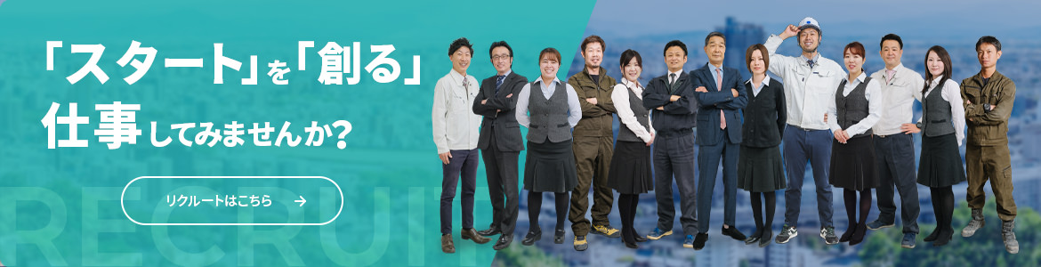 リクルートページはこちら