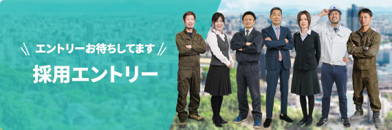 採用エントリーを見る