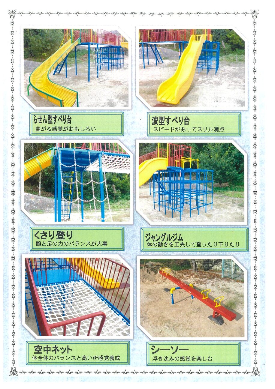 上天草市立登立小学校へ遊具を寄贈致しました